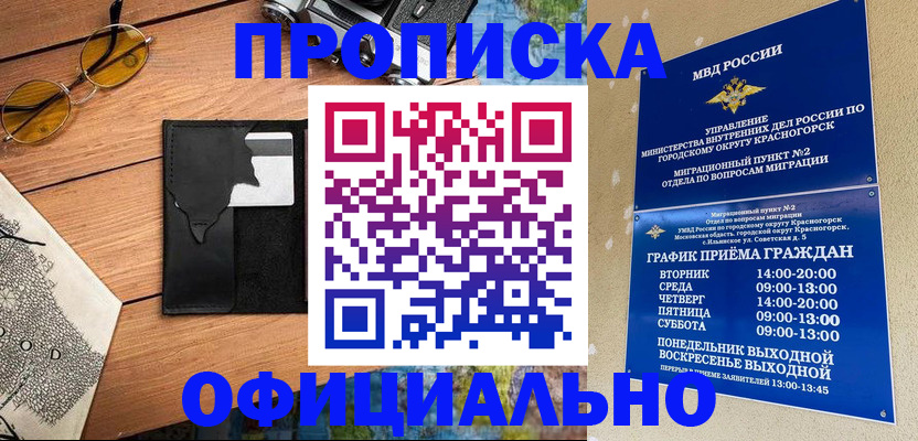 временная регистрация купить в Тыве
